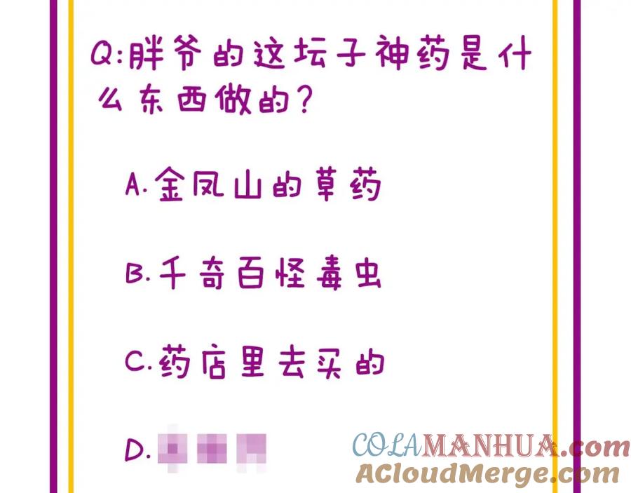 毒手巫医 第354话 感冒药 第141页