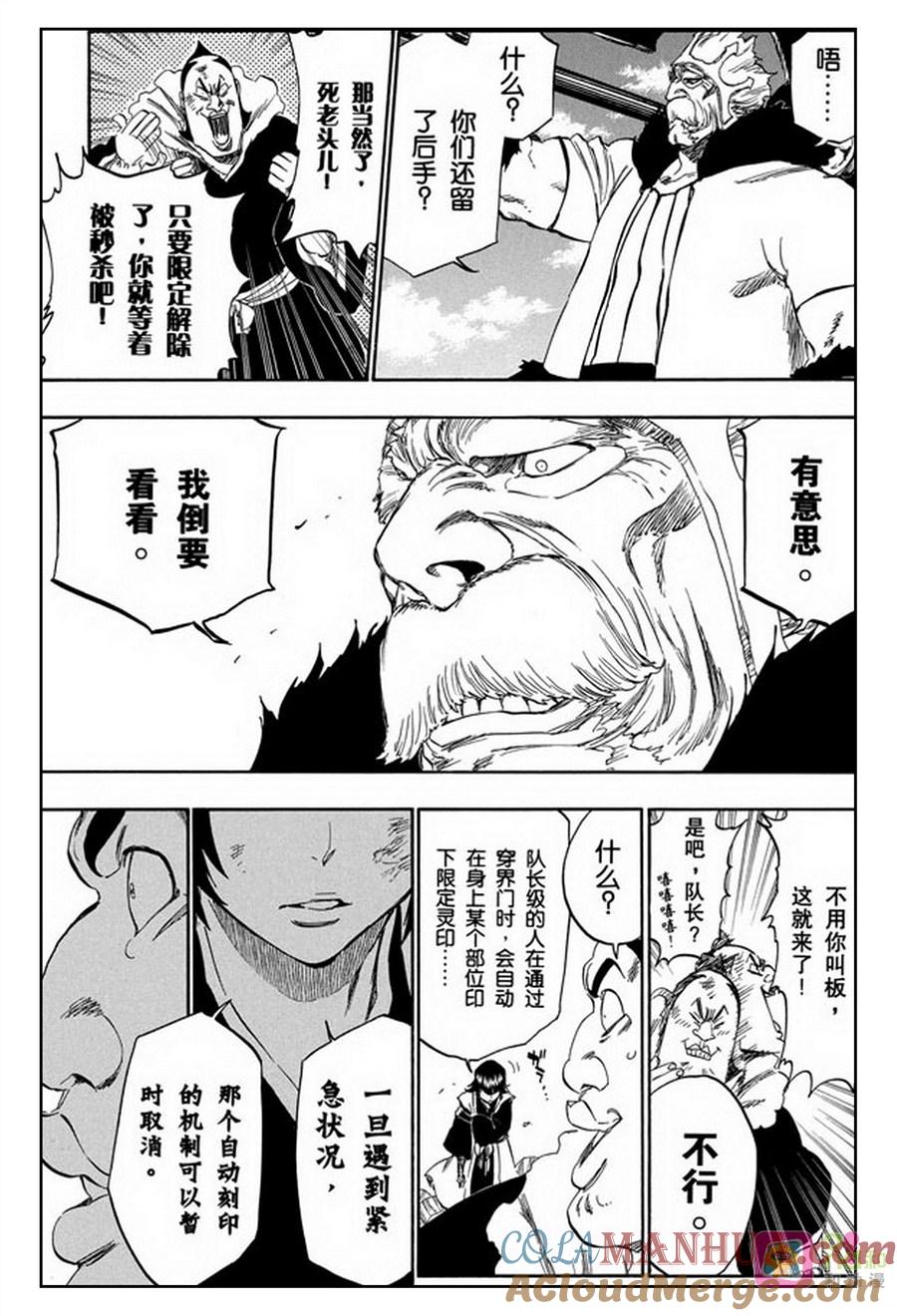 死神_境·界 第355话 第11页
