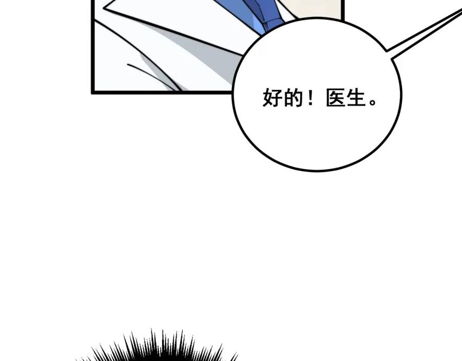 毒手巫医 第354话 感冒药 第24页