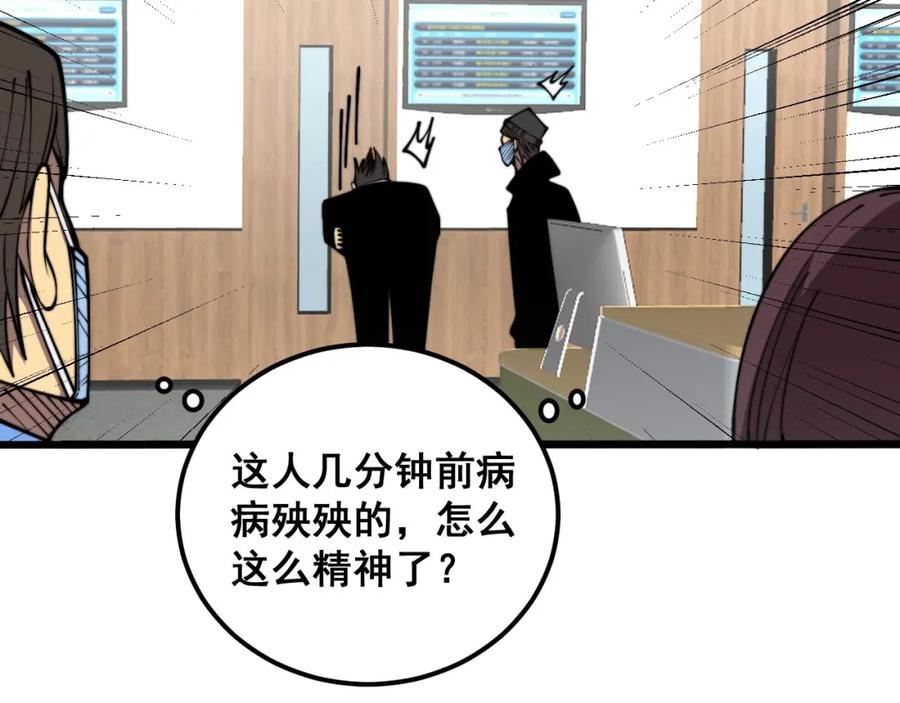 毒手巫医 第354话 感冒药 第127页