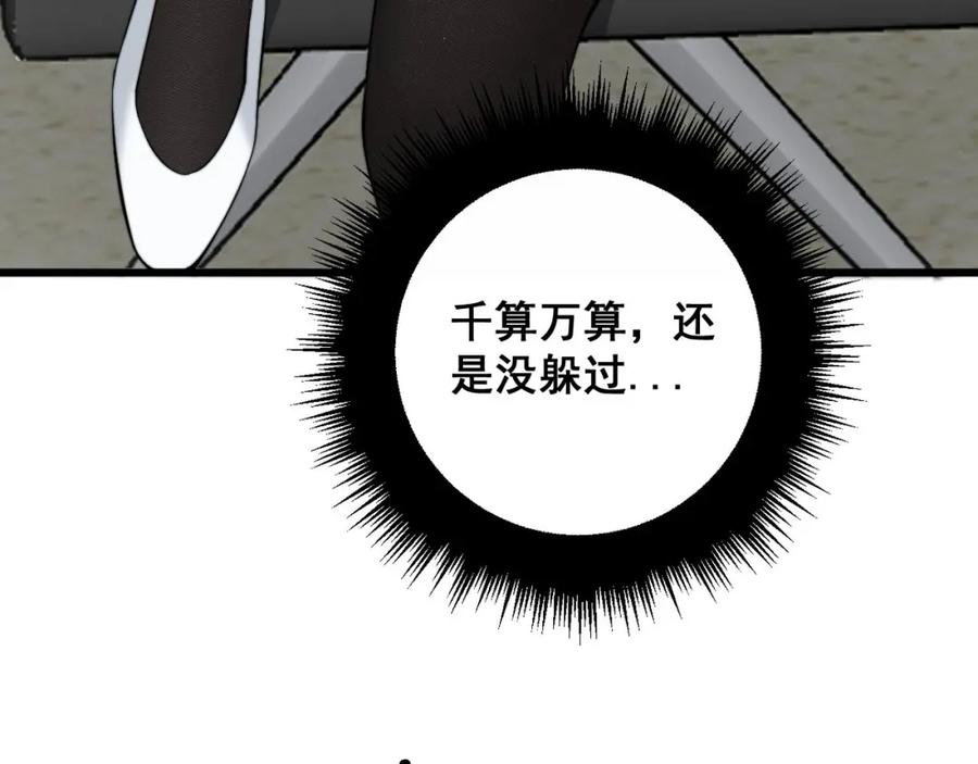 毒手巫医 第354话 感冒药 第11页
