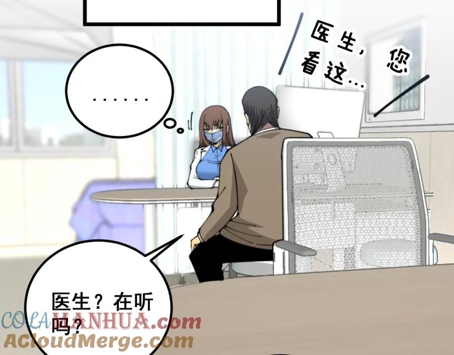 毒手巫医 第354话 感冒药 第77页