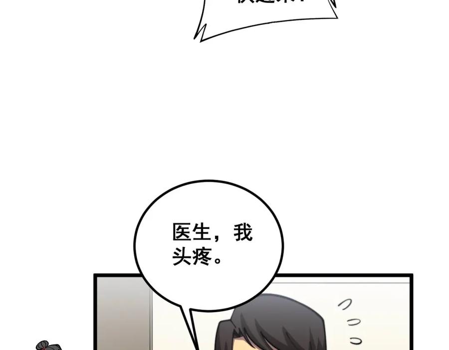 毒手巫医 第354话 感冒药 第110页