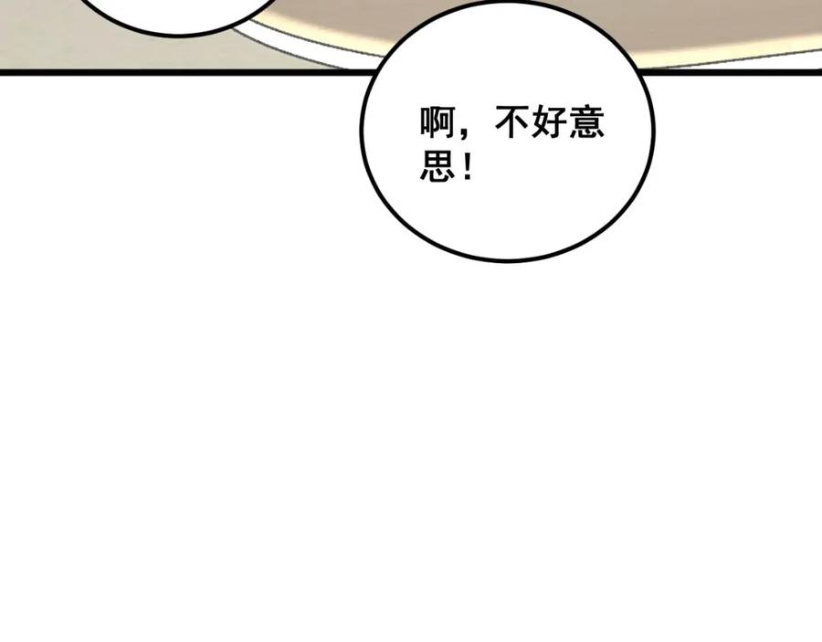 毒手巫医 第354话 感冒药 第78页