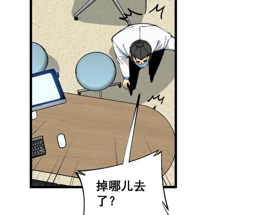 毒手巫医 第354话 感冒药 第40页