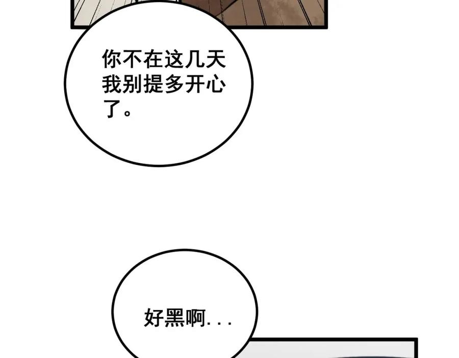 毒手巫医 第354话 感冒药 第95页