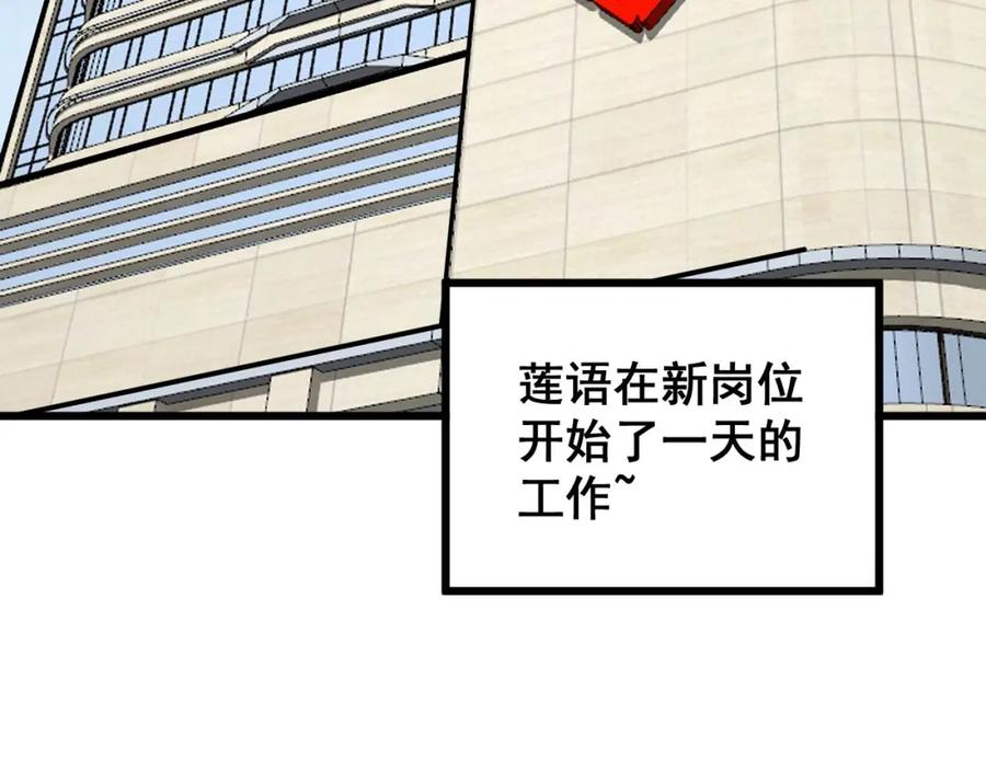 毒手巫医 第354话 感冒药 第6页