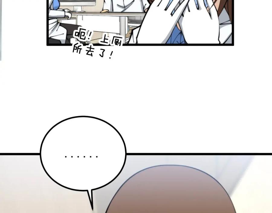 毒手巫医 第354话 感冒药 第84页