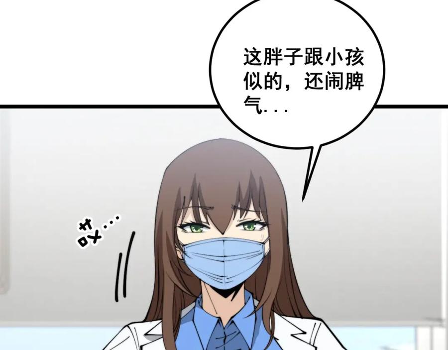 毒手巫医 第354话 感冒药 第71页