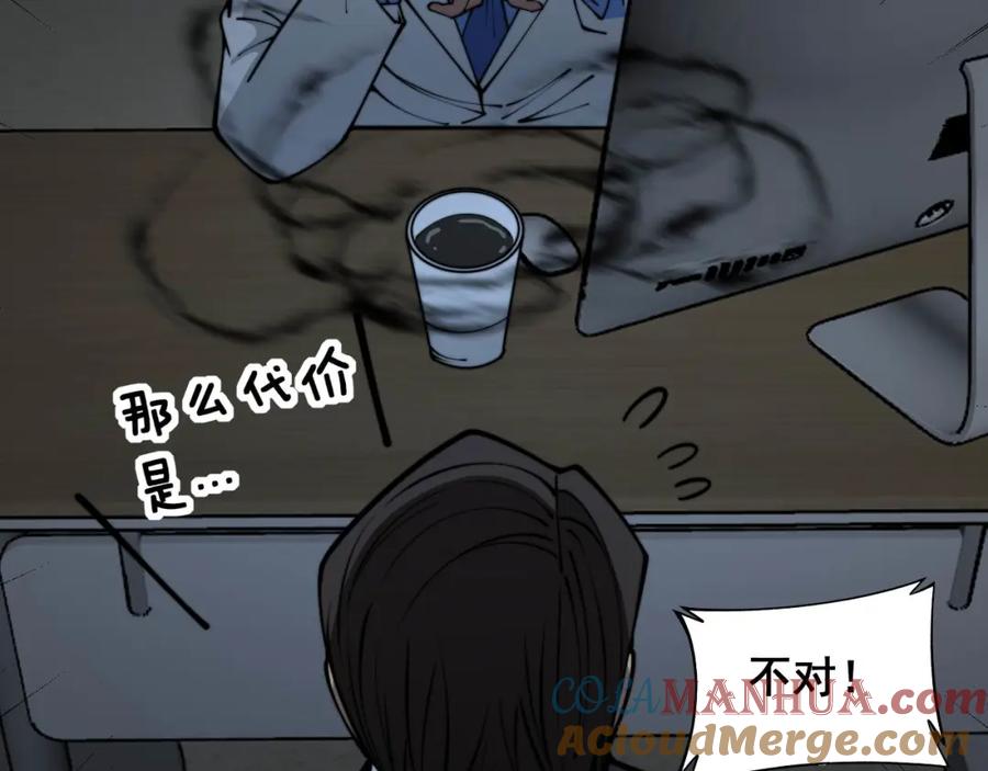 毒手巫医 第354话 感冒药 第117页