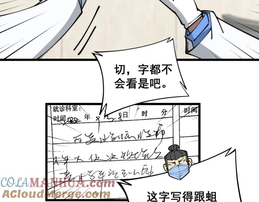毒手巫医 第354话 感冒药 第61页