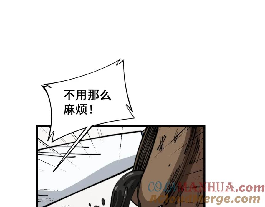 毒手巫医 第354话 感冒药 第113页
