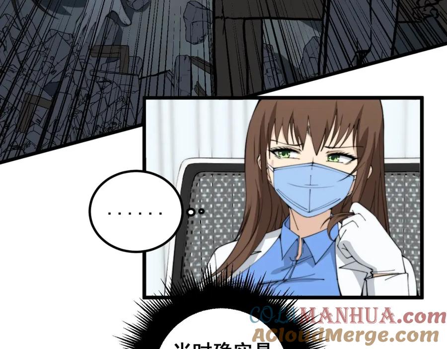毒手巫医 第354话 感冒药 第33页