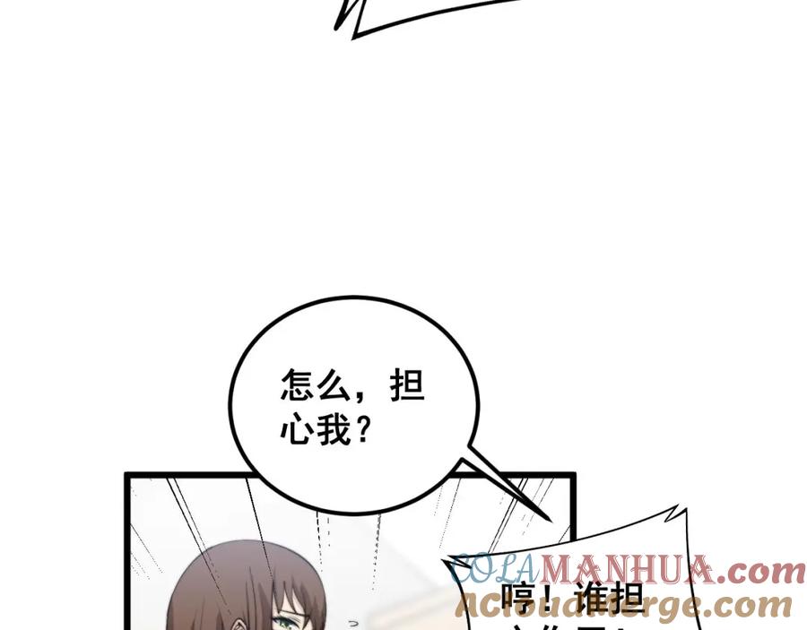 毒手巫医 第354话 感冒药 第93页
