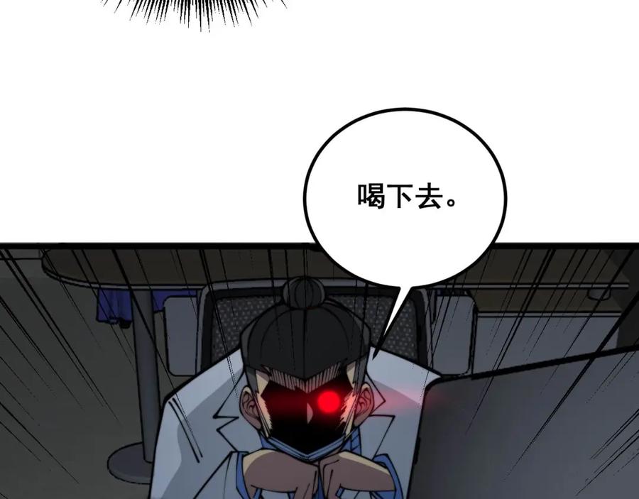 毒手巫医 第354话 感冒药 第116页