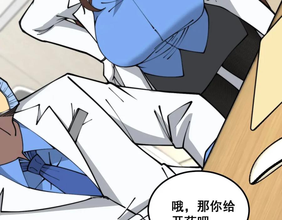 毒手巫医 第354话 感冒药 第64页