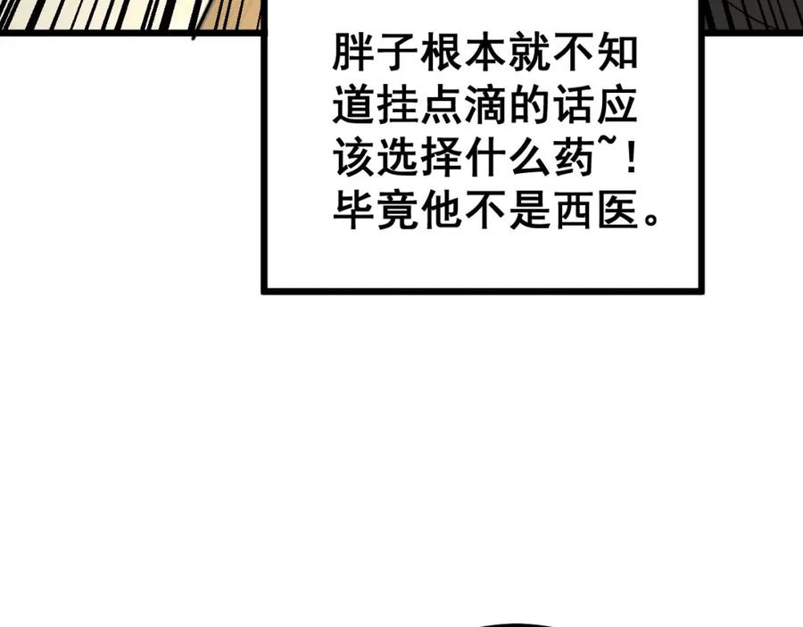 毒手巫医 第354话 感冒药 第66页