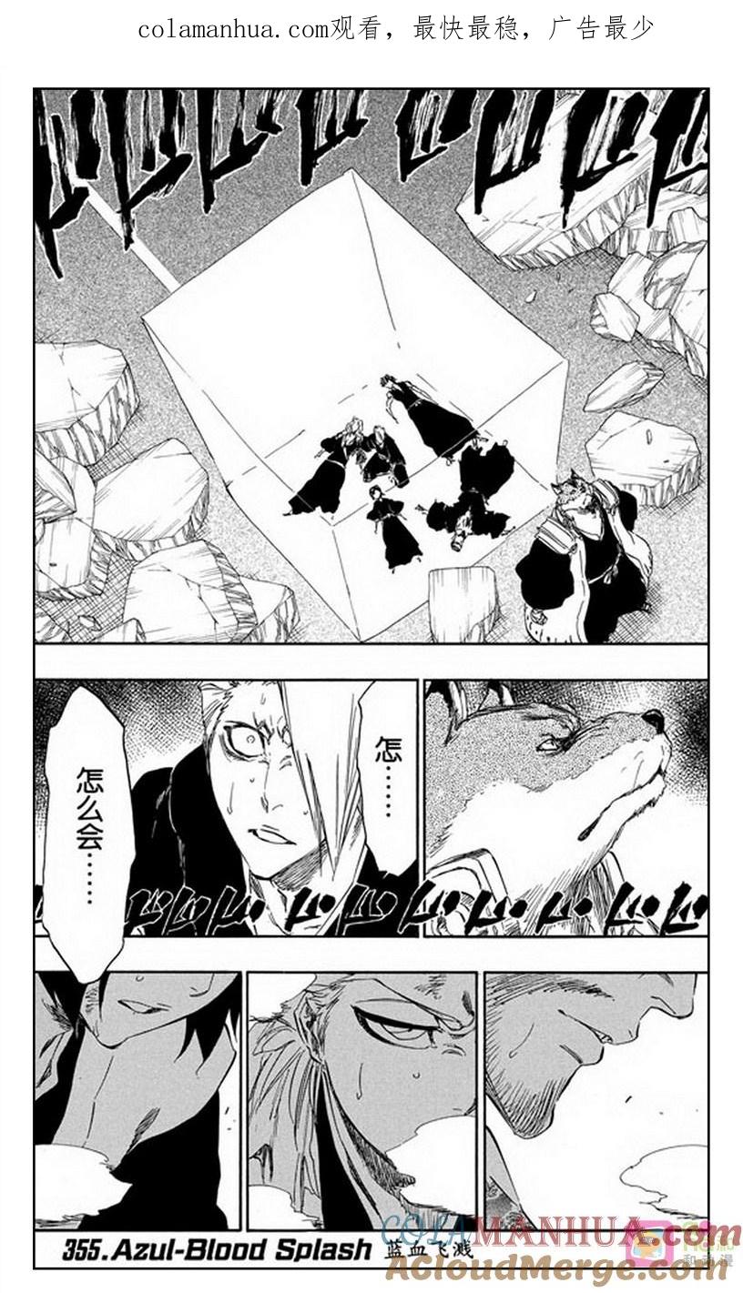 死神_境·界 第355话 第1页
