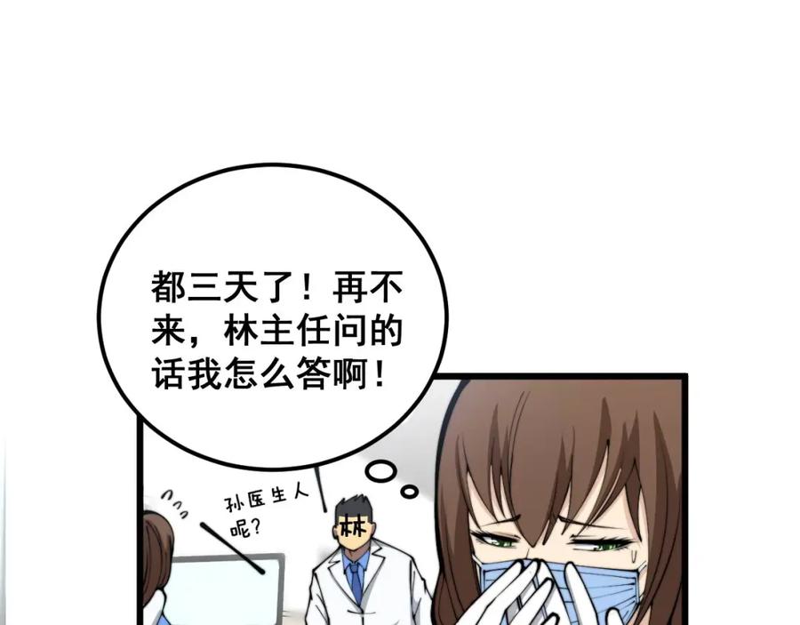 毒手巫医 第354话 感冒药 第83页