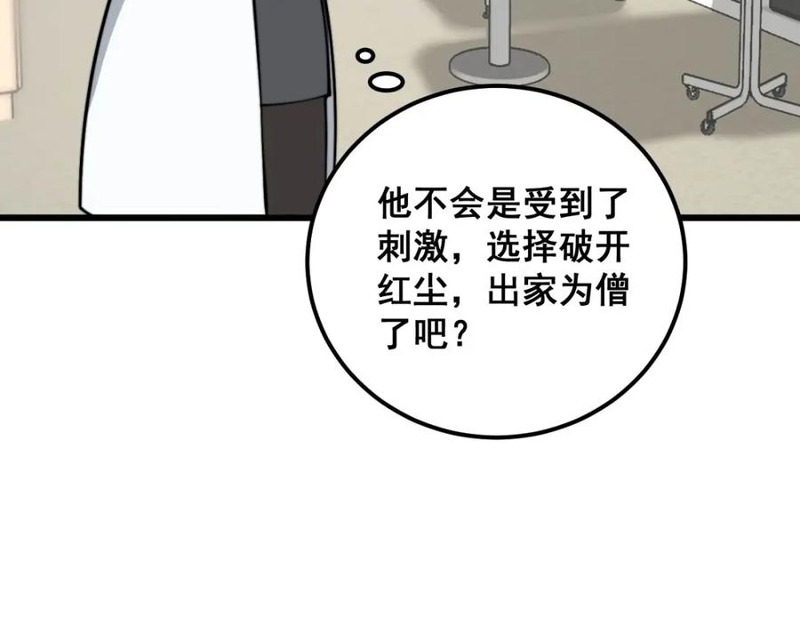 毒手巫医 第354话 感冒药 第82页