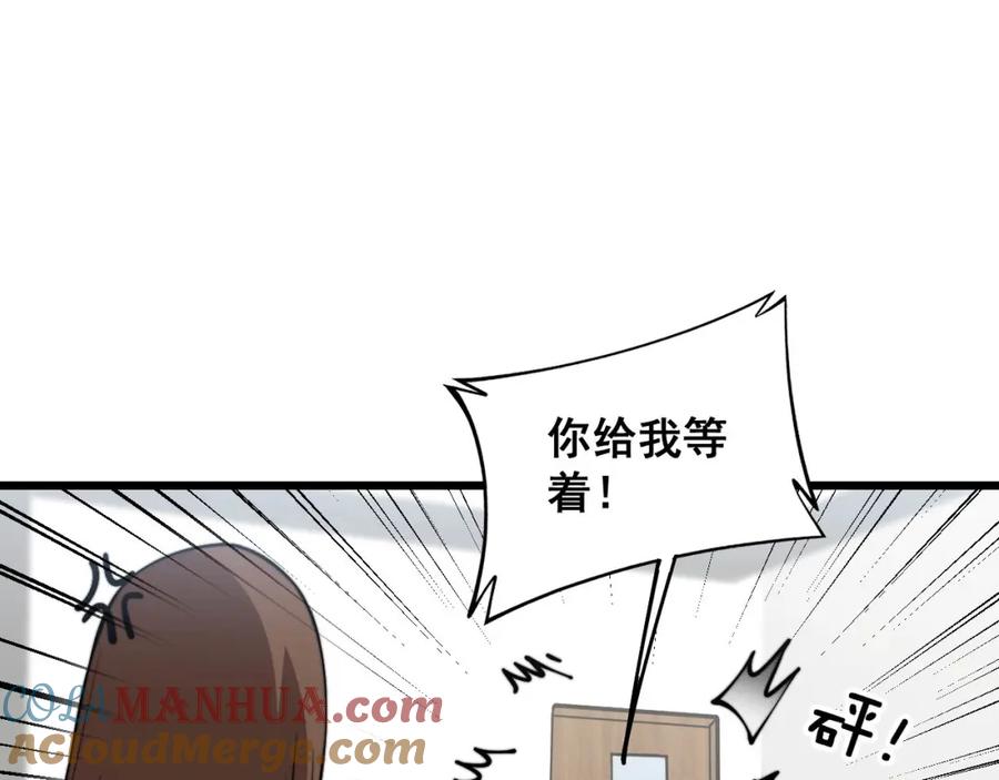 毒手巫医 第354话 感冒药 第69页
