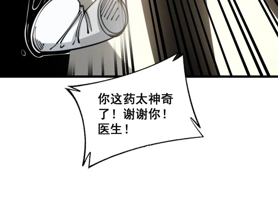 毒手巫医 第354话 感冒药 第124页