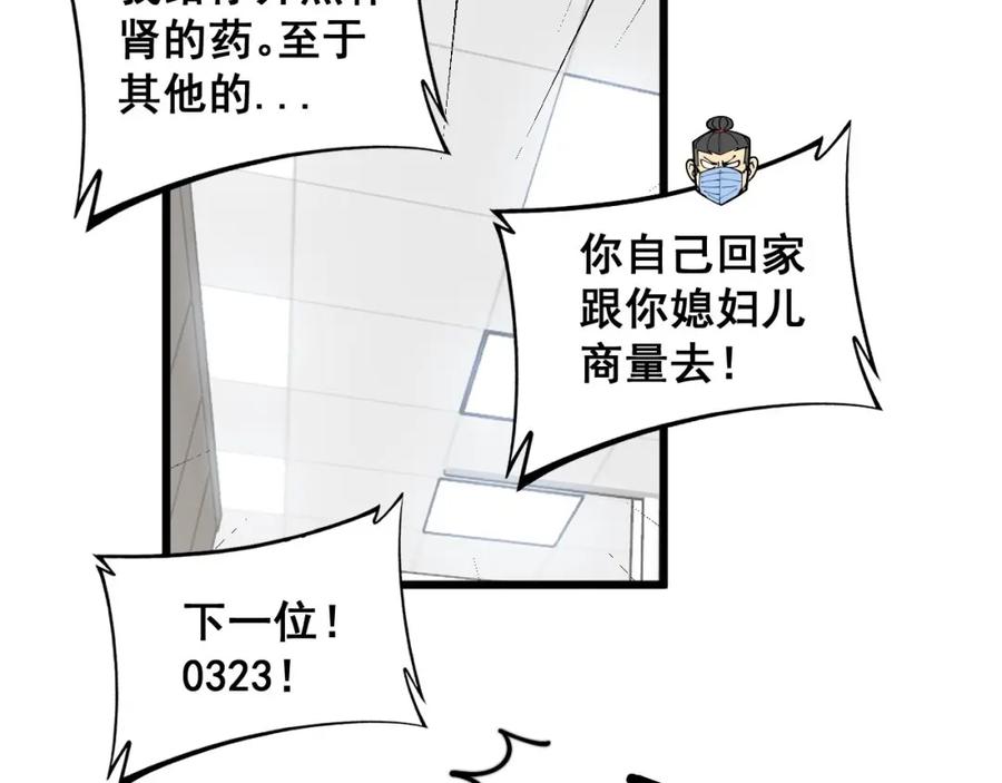 毒手巫医 第354话 感冒药 第19页