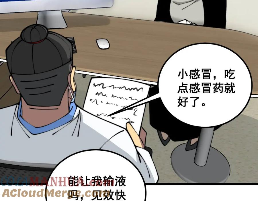 毒手巫医 第354话 感冒药 第21页