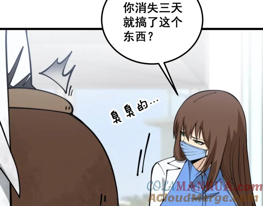 毒手巫医 第354话 感冒药 第97页