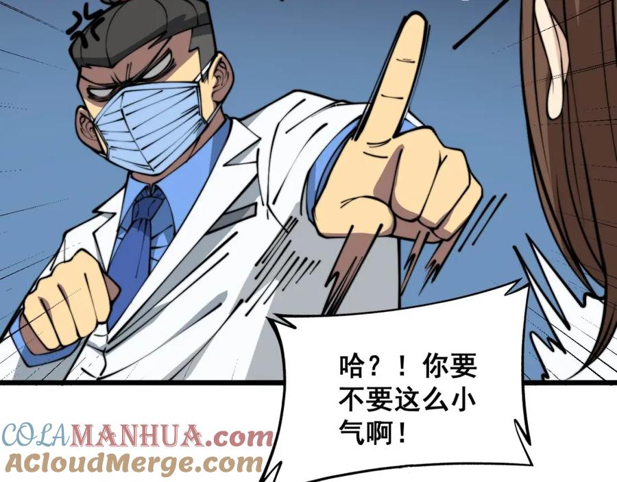 毒手巫医 第354话 感冒药 第101页