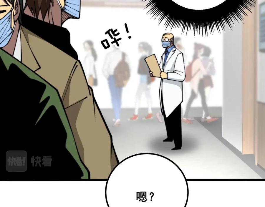 毒手巫医 第354话 感冒药 第130页