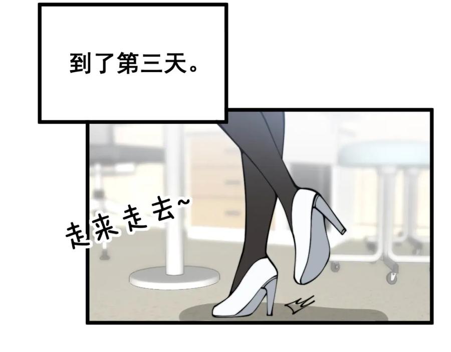 毒手巫医 第354话 感冒药 第79页