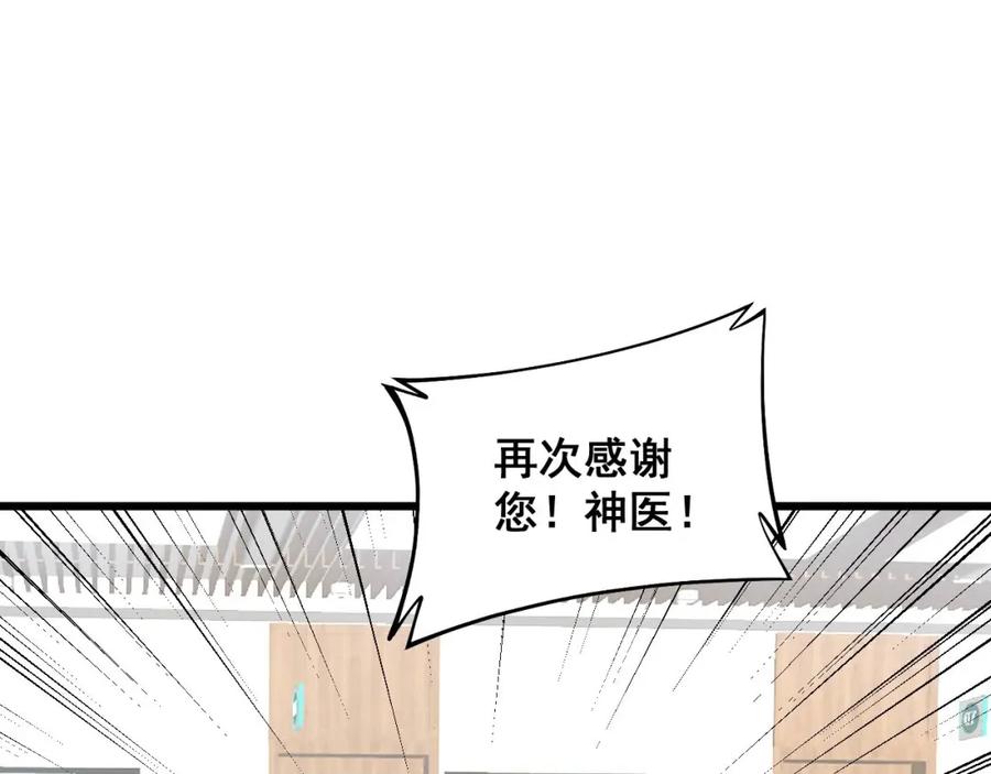 毒手巫医 第354话 感冒药 第126页