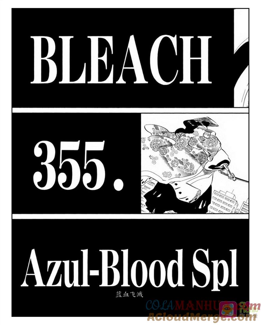 死神_境·界 第355话 第3页