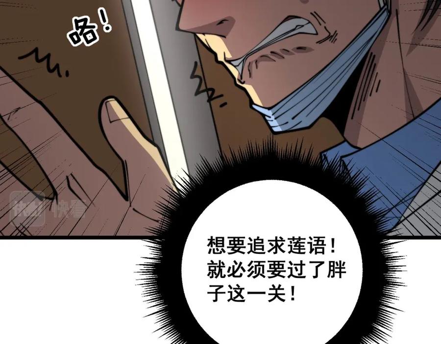 毒手巫医 第354话 感冒药 第55页