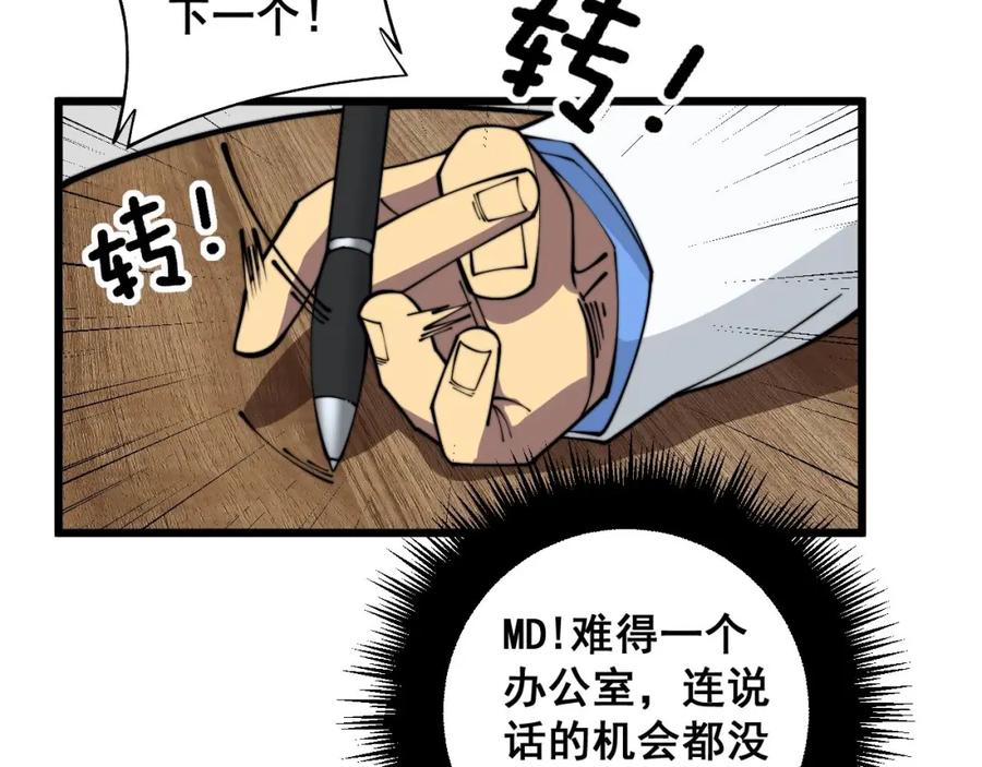 毒手巫医 第354话 感冒药 第35页