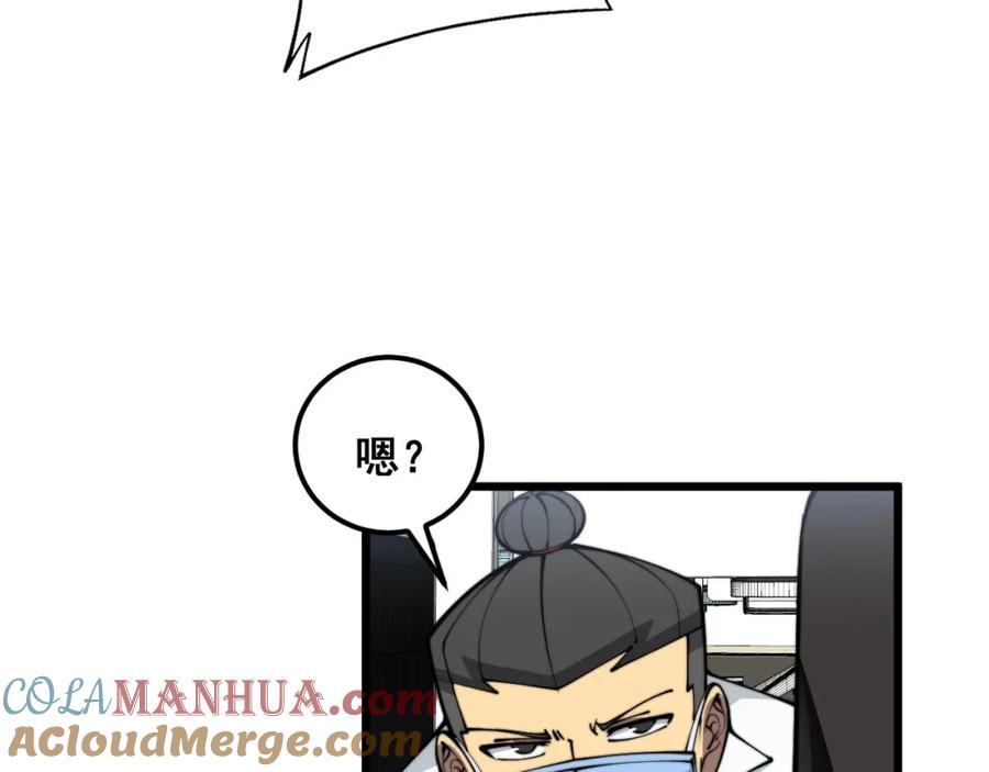 毒手巫医 第354话 感冒药 第41页