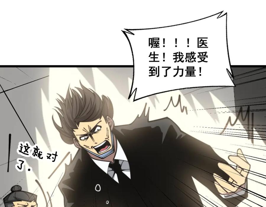 毒手巫医 第354话 感冒药 第122页
