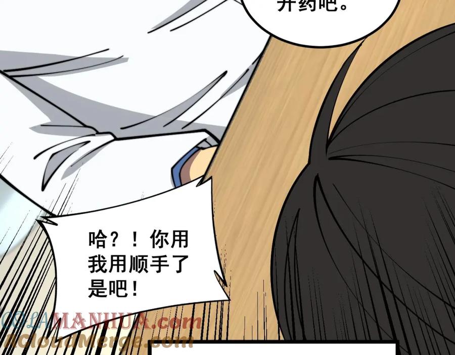 毒手巫医 第354话 感冒药 第65页