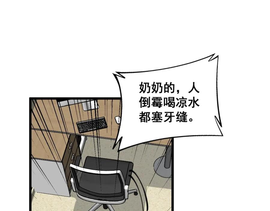 毒手巫医 第354话 感冒药 第39页