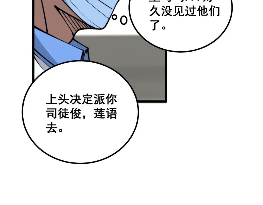 毒手巫医 第355话 黑心价 第112页