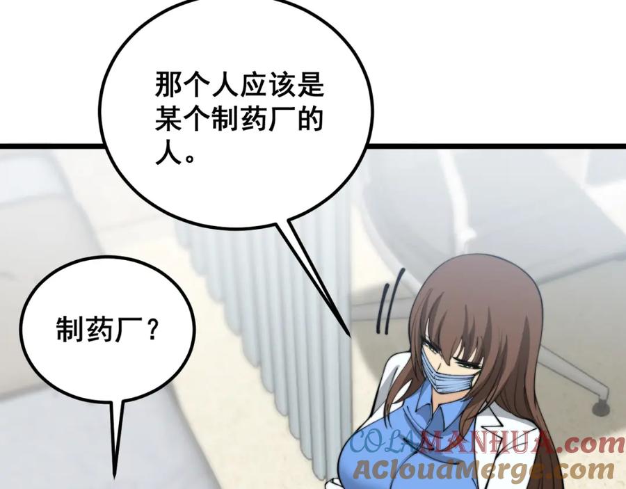 毒手巫医 第355话 黑心价 第49页