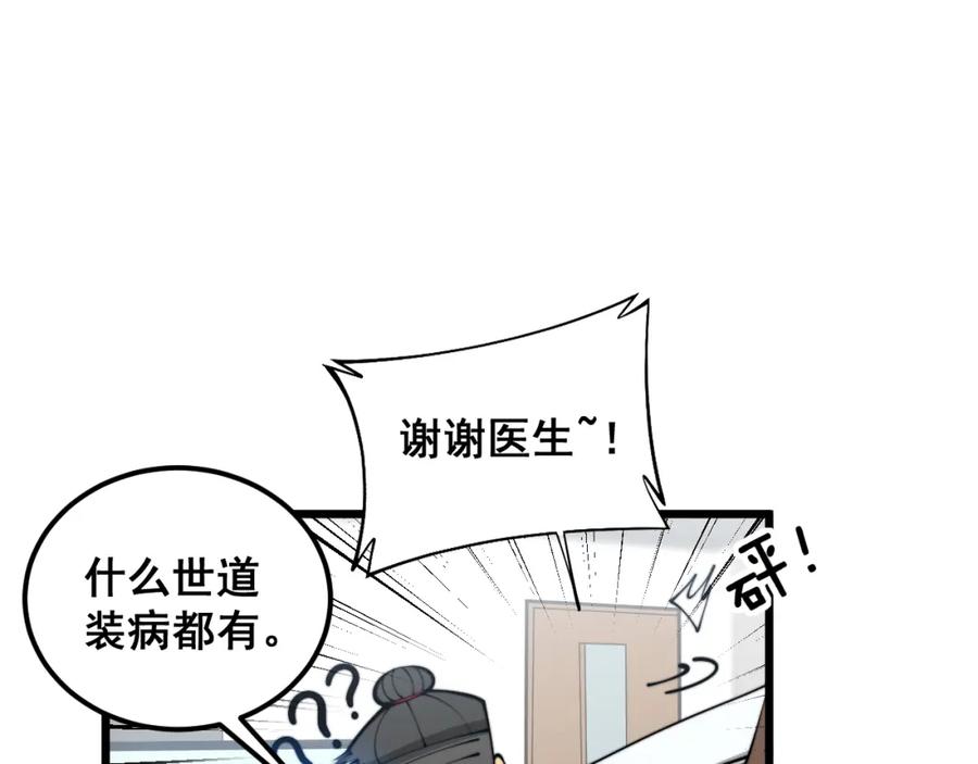 毒手巫医 第355话 黑心价 第47页