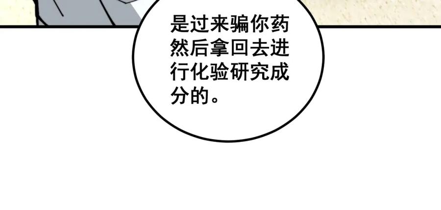 毒手巫医 第355话 黑心价 第51页