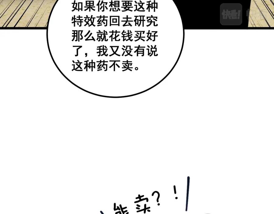 毒手巫医 第355话 黑心价 第71页