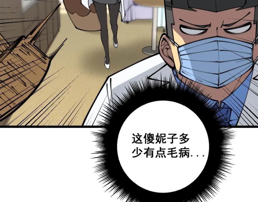 毒手巫医 第355话 黑心价 第60页