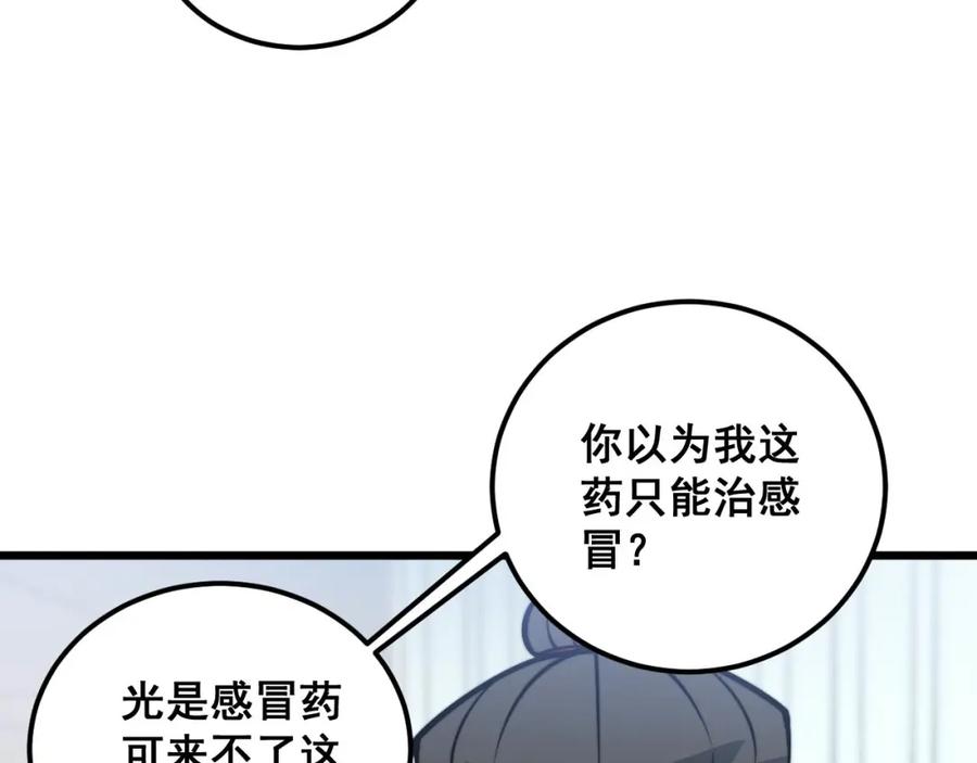 毒手巫医 第355话 黑心价 第75页