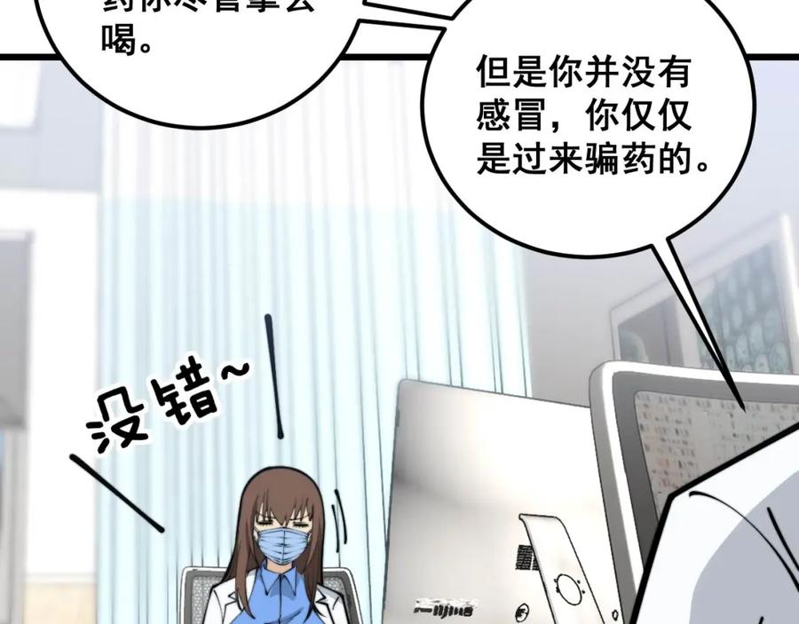 毒手巫医 第355话 黑心价 第67页
