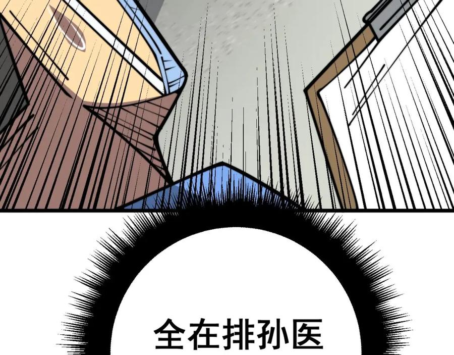 毒手巫医 第355话 黑心价 第11页