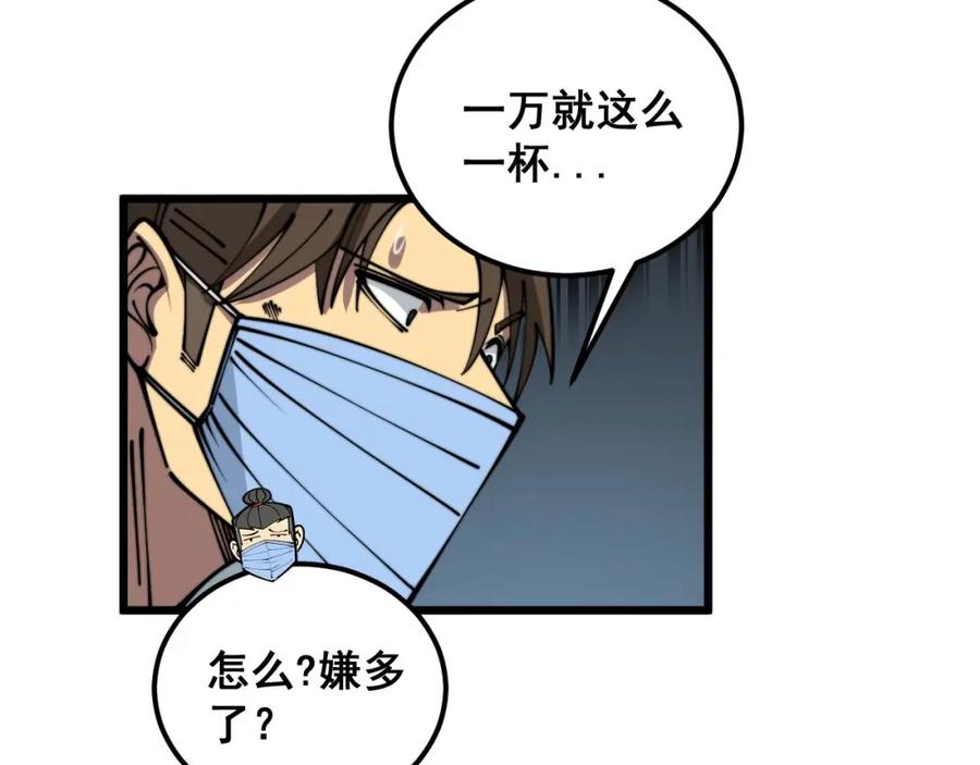 毒手巫医 第355话 黑心价 第74页